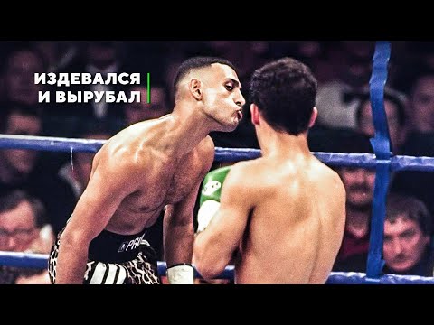 Видео: Самый Неуловимый Нокаутер - Принц Насим Хамед