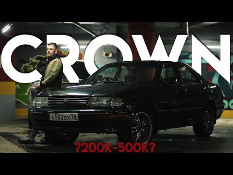 Видео: #04| CROWN 140 | КУПИЛ ЗА 200К? 500K? | #PROJECTCROWN2023_YR | #S39 | #chillman |