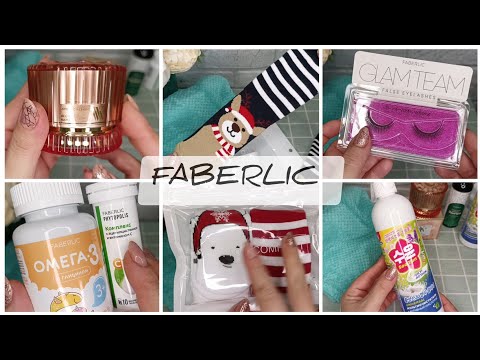 Видео: ❤️ FABERLIC - ОГРОМНЫЙ ЗАКАЗ НА 100 БАЛЛОВ 😱 ВИП НОВИНКИ 17 КАТАЛОГА 🤩 МНОГО НОСКОВ, БЕЛЬЁ, БАДы