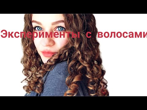 Видео: "КУДРяВЫЙ метод" это ОоченЬ ДОЛГО / Новый ГелЬ / Невылизанный контент/ показываю все как есть! CURLS