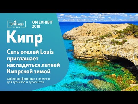 Видео: Как отдохнуть и чем заняться зимой на Кипре