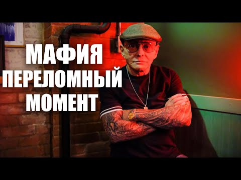 Видео: Сэмми Бык Гравано: Мафия - Переломный момент