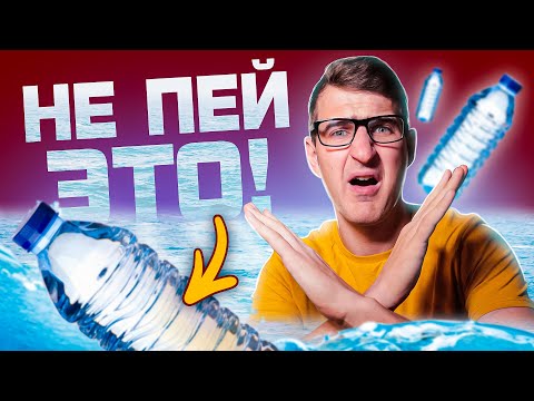Видео: Лучшая вода для питья? | Можно ли пить во время еды? | Можно ли пить воду из под крана?