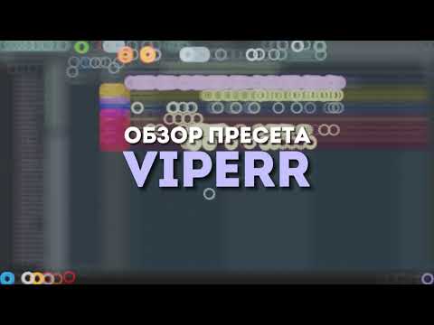 Видео: VIPERR — демонстрация работы [PRESET v1.12]