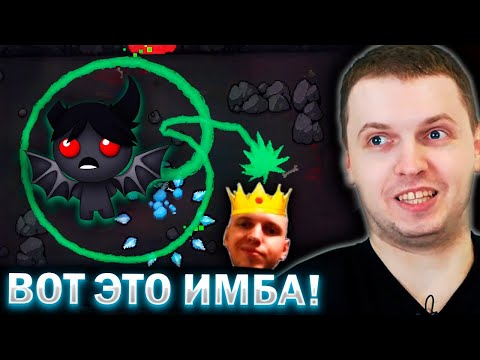 Видео: ПАПИЧ НАШЕЛ НАСТОЯЩУЮ ИМБУ В АЙЗЕКЕ! / Папич Проходит The Binding of Isaac (часть 10)