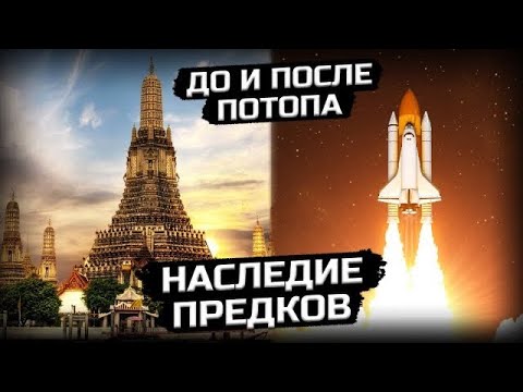 Видео: Что мы не знаем о нашей истории?