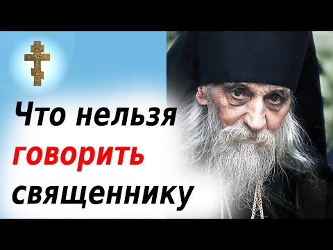 Видео: Исповедь без стыда что нельзя говорить священнику
