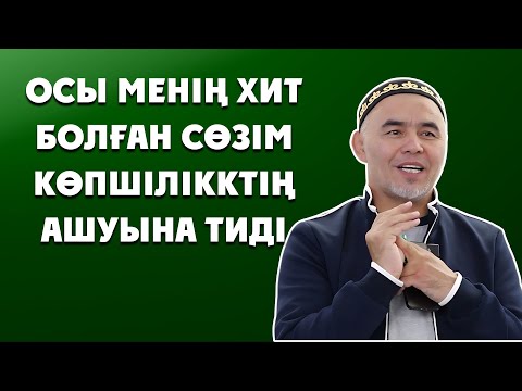 Видео: ҮЙДЕ ҰРЫСЫП ҚАЛҒАНДА СЕНІҢ СТАТУСЫҢ...| Жарқын Мырзатаев