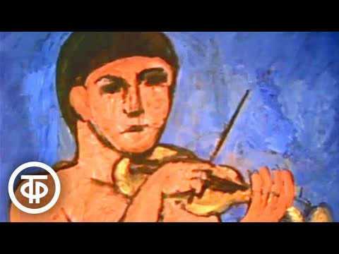 Видео: Живопись Франции ХХ века. Цикл "Эрмитаж". Читает Михаил Царев (1980)