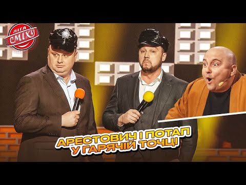 Видео: Винник взяв Берлін. EMINEM святкує ювілей. Арестович і Потап у гарячій точці - 30+ | Ліга Сміху 2025