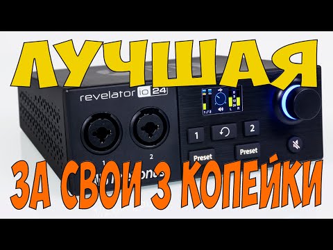 Видео: Звуковая карта с DSP процессором  для стримов и подкастов PreSonus revelator io24
