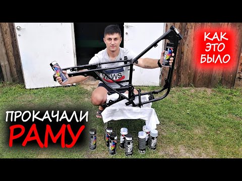 Видео: Минск Лидер 125 (часть 2) Восстановили и покрасили раму!