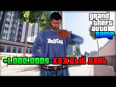 Видео: Как Зарабатывать от 1.000.000$ Каждый День на Arizona RP! - Жизнь Бомжа GTA SAMP #8