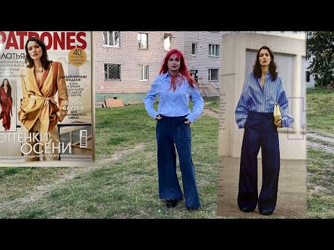 Видео: НОВИНКА! Шьем брюки по PATRONES sewing trousers by PATRONES