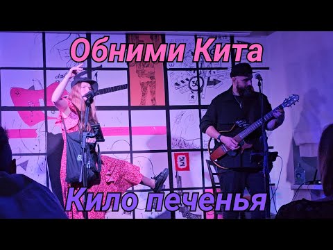 Видео: Обними Кита. Кило печенья. Тамбов. 21.06.2025