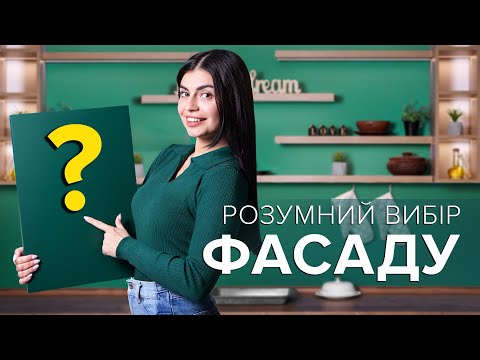 Видео: Які ФАСАДИ ДЛЯ МЕБЛІВ кращі? Розглядаємо всі типи фасадів