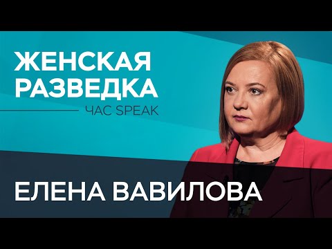 Видео: Елена Вавилова: «Самое опасное для разведчика — это встреча с соотечественниками» // Час Speak