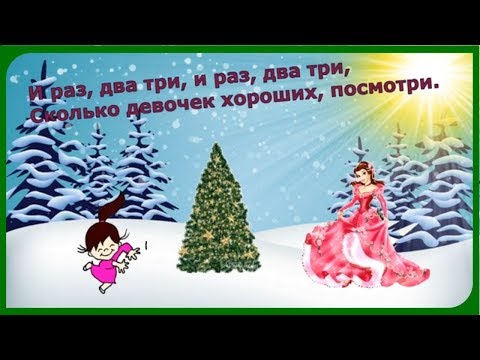 Видео: #НОВОГОДНЯЯ_СЧИТАЛОЧКА! И Раз Два Три сколько мальчиков хороших посмотри ❄️Песня про Новый год❄️