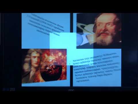 Видео: Астрономия 11класс Астрономия предмети.Жылдыздуу асман.