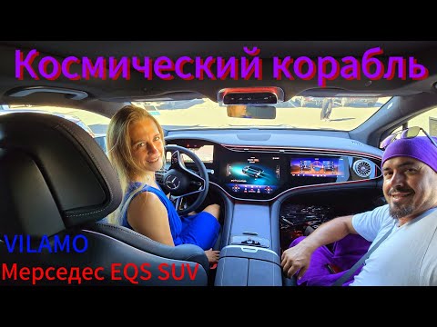 Видео: Электрическое чудо. Mercedes EQS SUV. Тест-Драйв