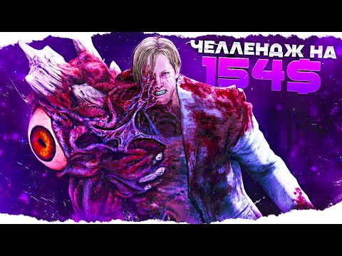 Видео: Челлендж БЬЮ ТОЛЬКО АБИЛКОЙ - Dead By Daylight/ДБД