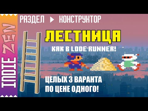 Видео: Constructor // Как в Construct 3 и Construct 2 создать лестницу - подробный разбор трех вариантов.