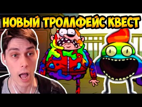 Видео: НОВЫЙ ТРОЛЛФЕЙС КВЕСТ ! - Trollface Quest - Sheet Quest