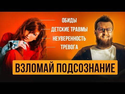 Видео: Как мгновенно проработать травмы, обиды, переживания