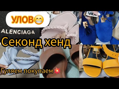 Видео: НАХОДКИ СУПЕР💥 СЕКОНД ХЕНД 💥 #гуляемпокупаем #секондхенд