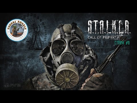 Видео: S.T.A.L.K.E.R.: Зов Припяти | Сложность МАСТЕР | Стрим #6 | PS5