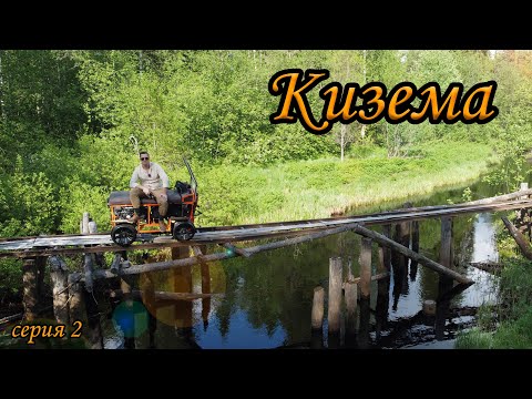 Видео: Забытая в лесу Киземская УЖД. Серия 2. Хардкор