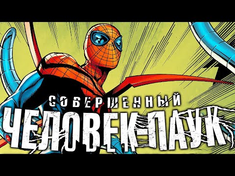 Видео: Совершенный Человек-Паук. План Октавиуса(Marvel)