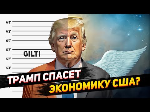 Видео: Налоговые льготы Трампа для юр лиц | Как Дональд Трамп поможет заплатить меньше налогов юр лицам США