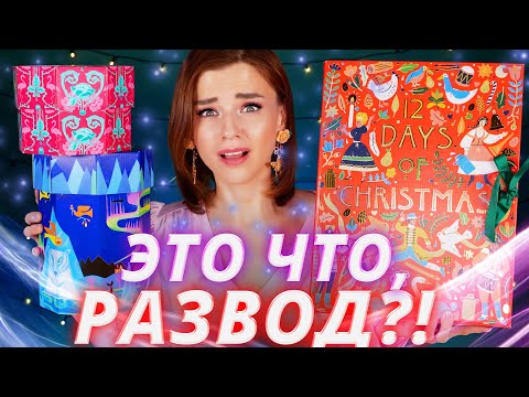 Видео: И за ЭТО я ЗАПЛАТИЛА?! ХИТРЫЙ АДВЕНТ КАЛЕНДАРЬ и НАБОРЫ LUSH| Как это дарить?