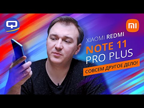 Видео: Xiaomi Redmi Note 11 Pro Plus. Лучший из линейки?