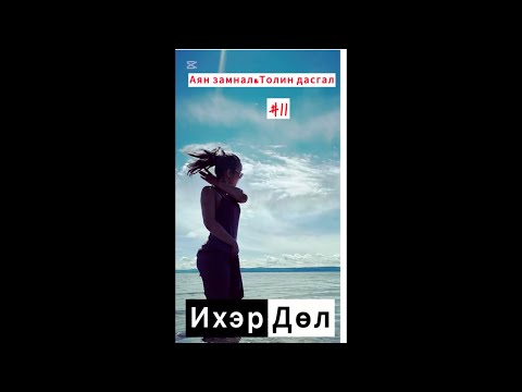 Видео: #11 Хуурамч Ихэр Дөл ба Жинхэнэ Ихэр Дөлийг ялгах 9 шинж бх нэмэлт фактууд 😈🤗✌️