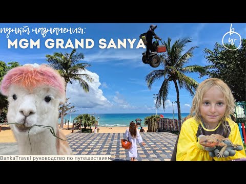 Видео: MGM Grand Sanya обзор  Ялонг Бей Санья Китай Хайнань