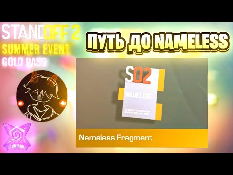 Видео: Путь до nameless фрагмента в standoff 2 0.29.0 fun sun | открытие фрагмент боксов в стандофф 2 #1