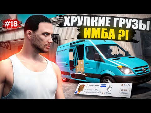 Видео: ПУТЬ БОМЖА НА MAJESTIC RP #18 ЛУЧШИЙ ЗАРАБОТОК НА ХРУПКИХ ГРУЗАХ В ГТА 5 РП