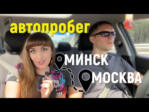 Видео: Тур на Хайнань 🚘 Часть 1. Дорога из Минска в Шереметьево