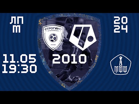 Видео: "Строгино" - "Чертаново" 2010 | Летнее Первенство 2024. Клубная лига | 5 тур