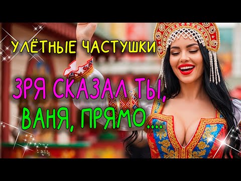 Видео: 🎵🍷💃"ЗРЯ СКАЗАЛ ТЫ, ВАНЯ ПРЯМО!!!"| Эх, ГУЛЯЙ ДУША!