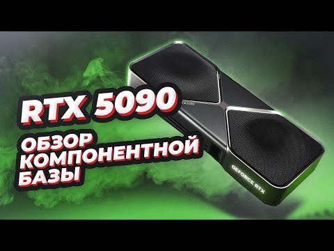 Видео: Какую RTX5090 ВЫБРАТЬ? и как модифицировать RTX4090 ДО 48GB?
