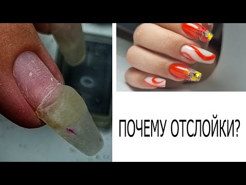Видео: СТРАННО, почему отслойки /// COSMOPROFI