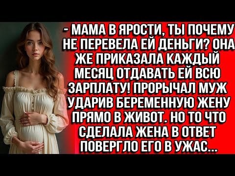 Видео: Мама в ярости, ты почему не перевела ей деньги? Она же приказала каждый месяц отдавать всю зарплату!