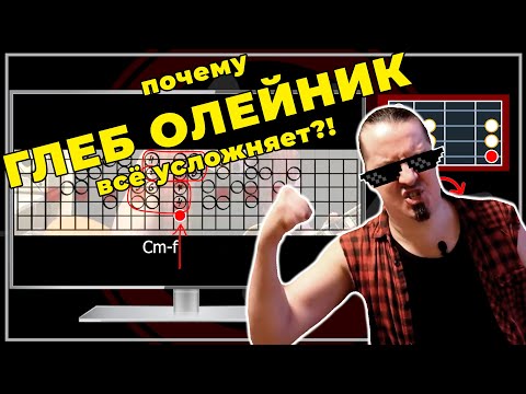 Видео: Почему ГЛЕБ ОЛЕЙНИК всё усложняет?!