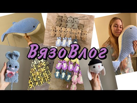 Видео: Вязовлог | Что вязала на неделе?