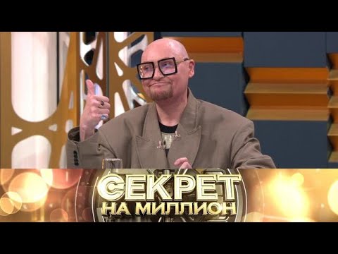 Видео: Секрет на миллион | Выпуск от 06.09.2025 | Шура | Передачи НТВ
