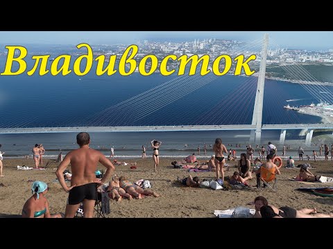 Видео: Владивосток - русский Сан-Франциско?