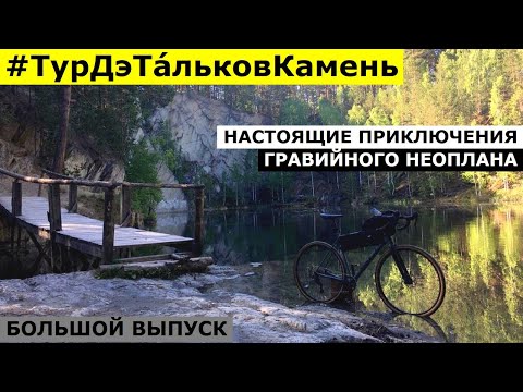 Видео: Одиночное Велопутешествие на 140 км с SUPERIOR X-ROAD ELITE. Озеро Тальков Камень на Велосипеде.